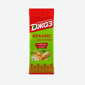 Арахис Джаз по-русски с жареным лучком 70г