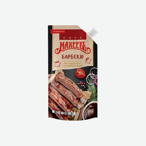 Соус барбекю Махеевъ для горячих и холодных блюд. 230 г